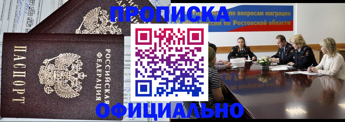временная регистрация адрес в Новом Осколе